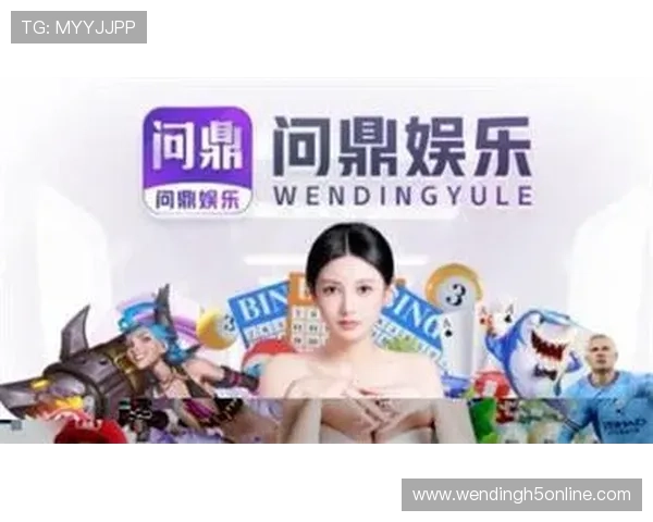 问鼎娱乐官网版下载最新版本，畅享极致游戏体验与丰富福利内容